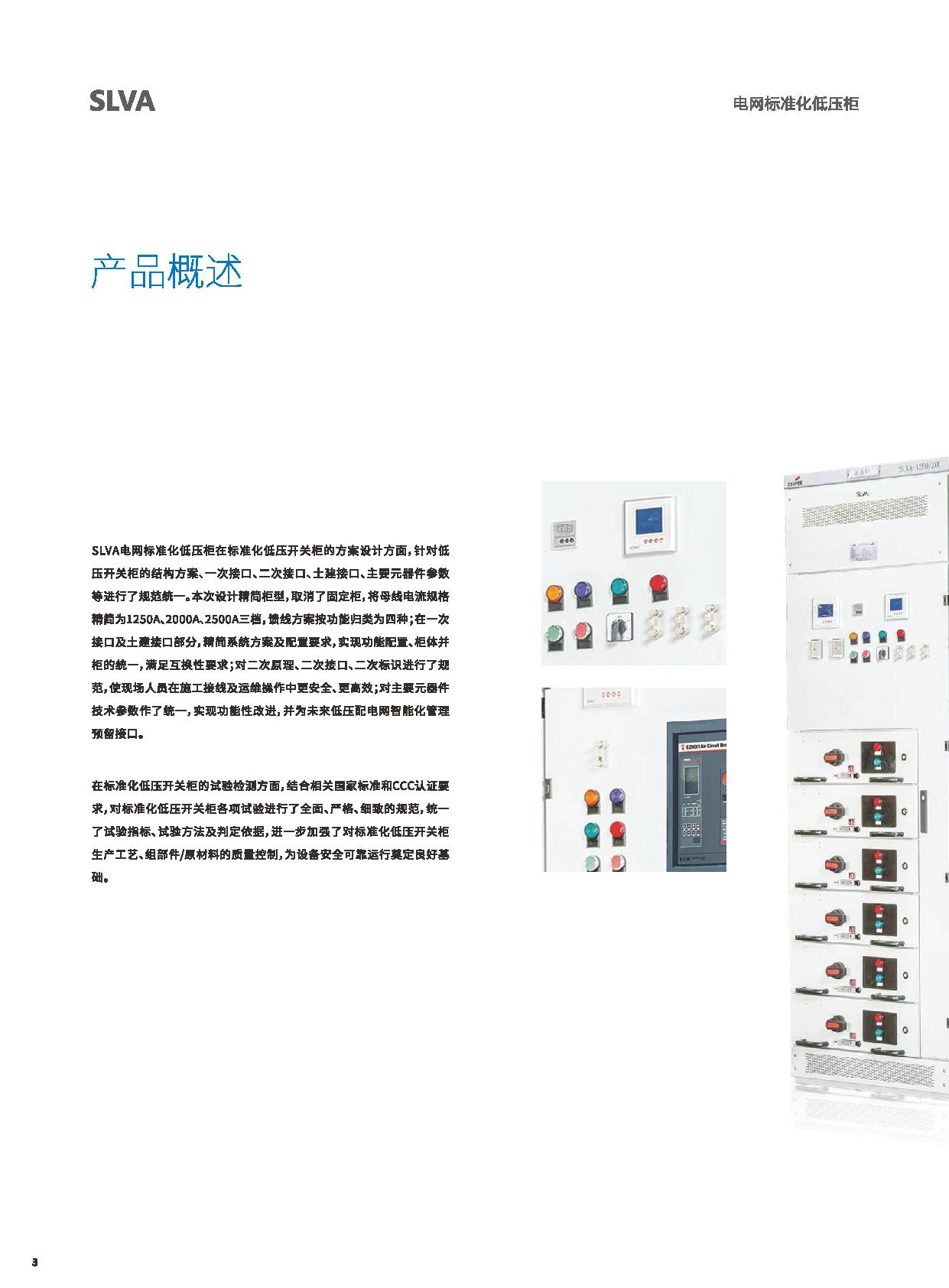 GGD Low Voltage Fixed Switchgear